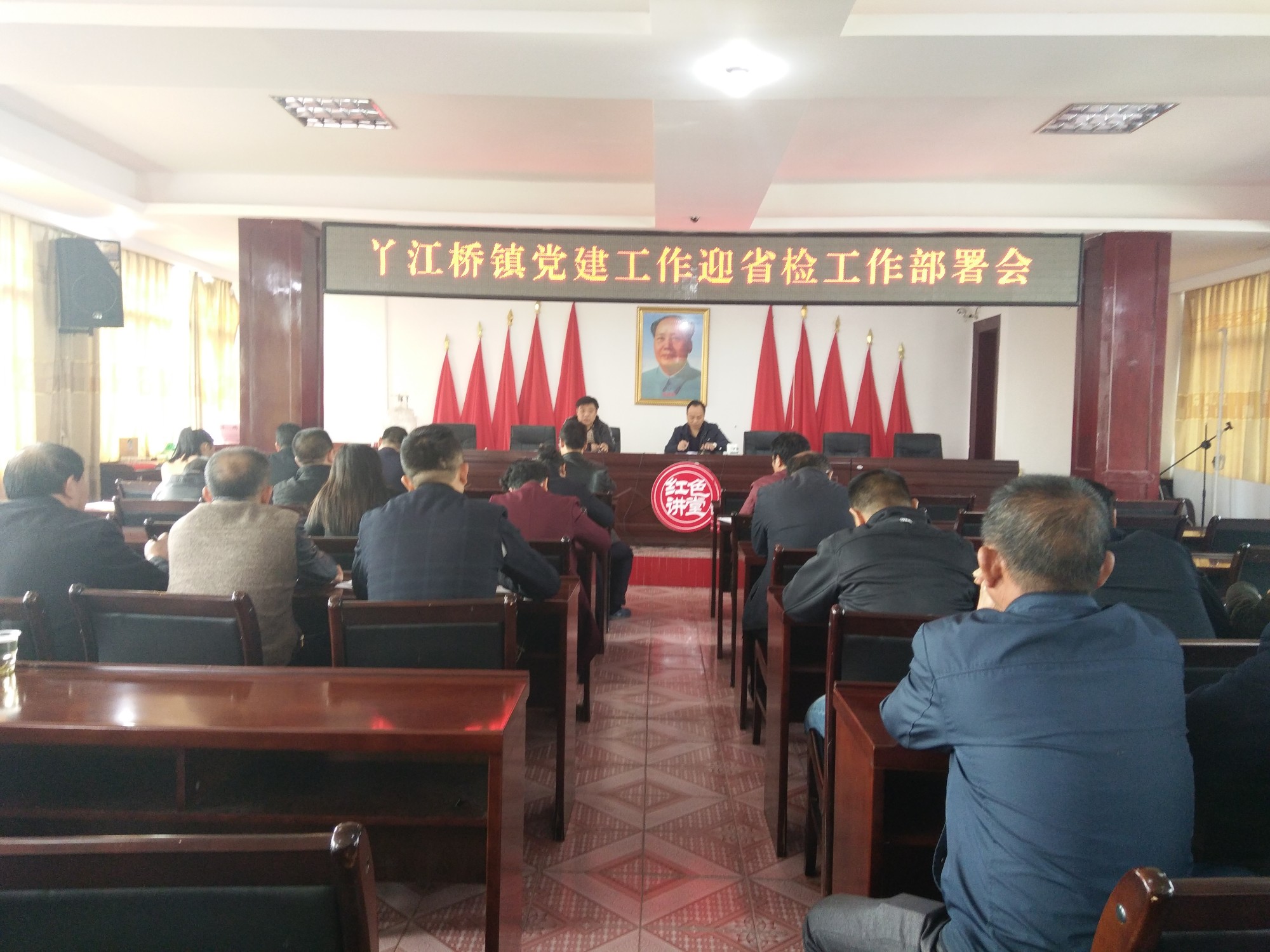 丫江桥镇召开党建工作迎省检工作部署会