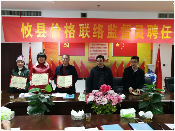 攸县召开价格管理工作联络员监督员聘任会 议