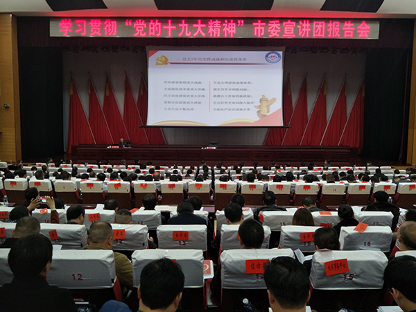 攸县举行学习贯彻“党的十九大精神”宣讲报告会