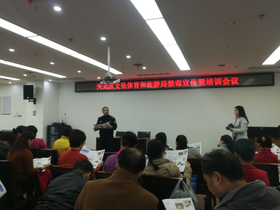 区文体旅游局举办禁毒专题培训宣传