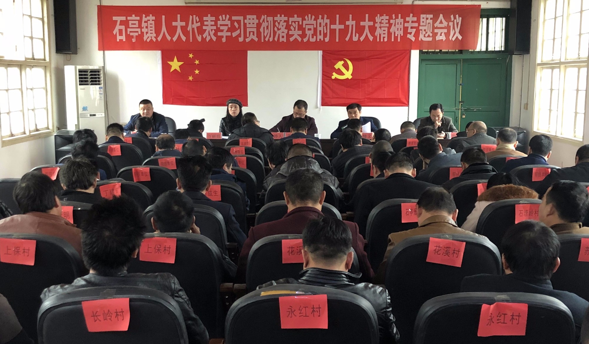 石亭镇：在学懂、弄通、做实上下深功夫，做宣传、践行十九大精神的表率（图）