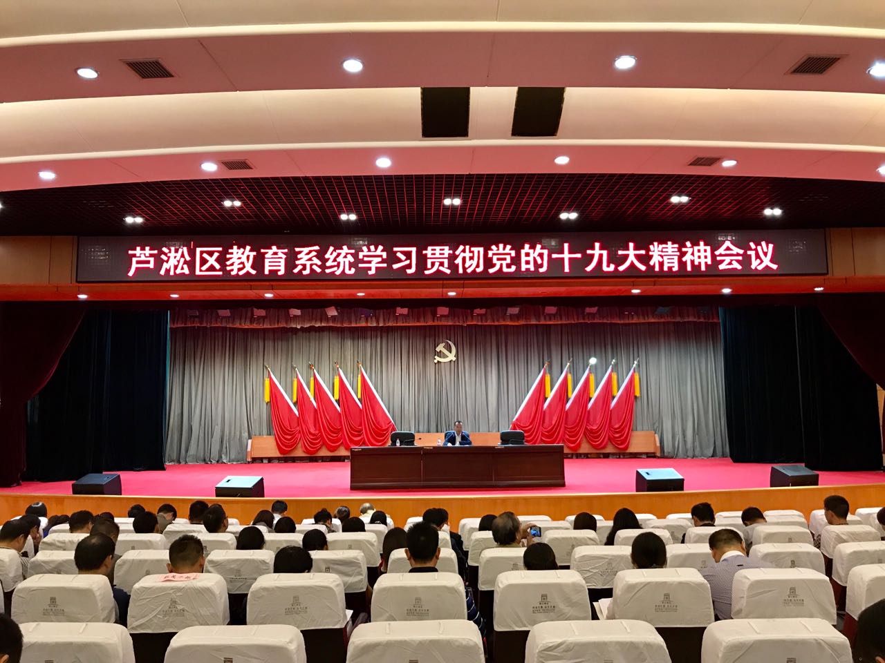 芦淞区教育系统召开学习贯彻党的十九大精神会议