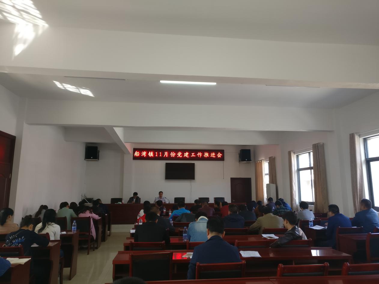 船湾镇召开党建工作推进会（图）
