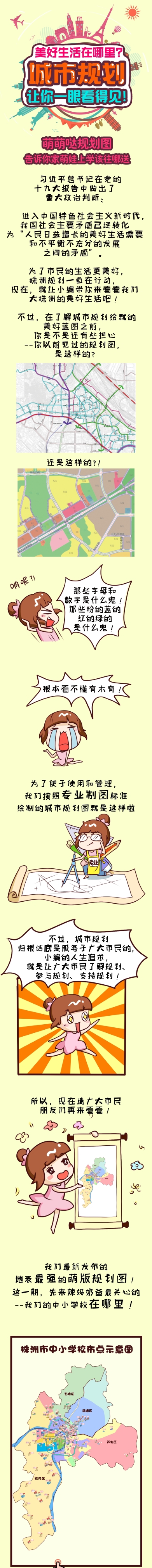 美好生活在哪里？城市规划让你一眼看得见！