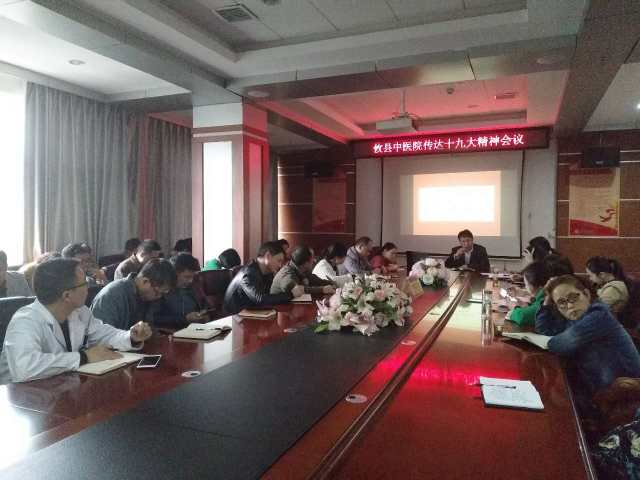 攸县中医院迅速掀起学习十九大会议精神热潮