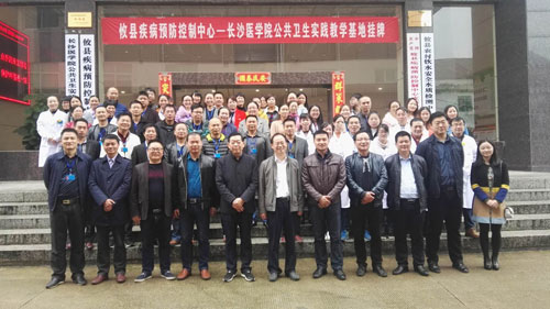 长沙医学院在攸县疾控中心挂牌公共卫生实习基地