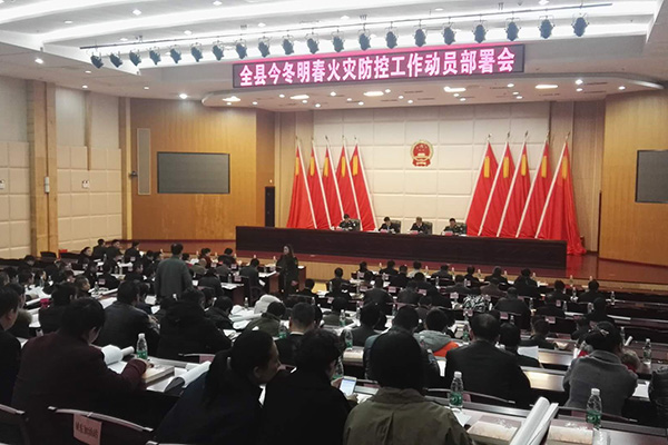 攸县部署今冬明春火灾防控工作