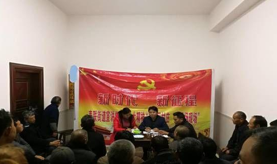 “进社区村庄 进屋场现场”春联街道这样学习党的十九大精神!