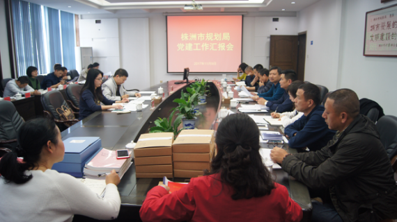 市直机关工委来市规划局督查党建工作