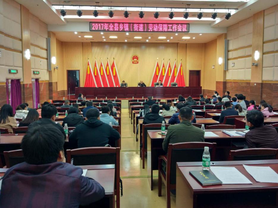 攸县召开2017年全县乡镇（街道）劳动保障工作会议