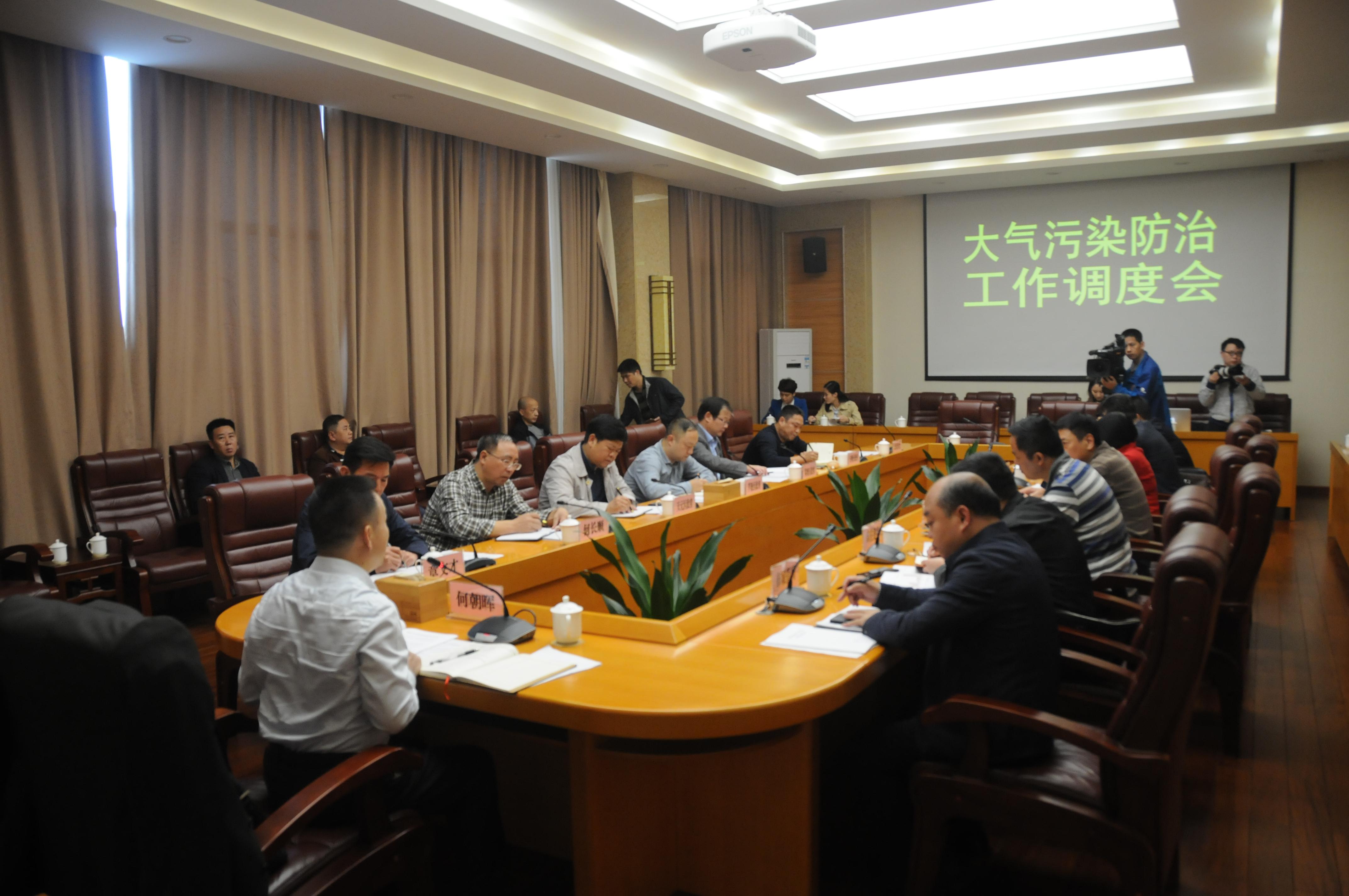 株洲市召开大气污染防治工作调度会议
