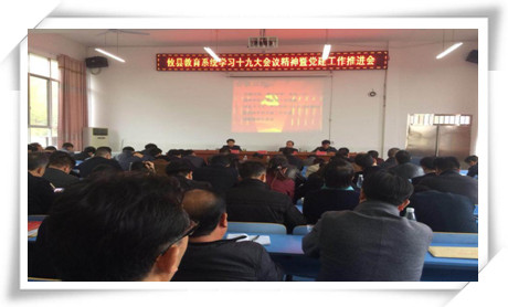 扎实推进学校党建，稳步提升教育水平 ——攸县教育系统学习十九大会议精神暨党建工作推进活动在鸾山镇举行
