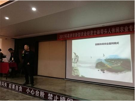 2017年株洲市新型农业经营主体带头人（休闲农业）专题研修在我区开班