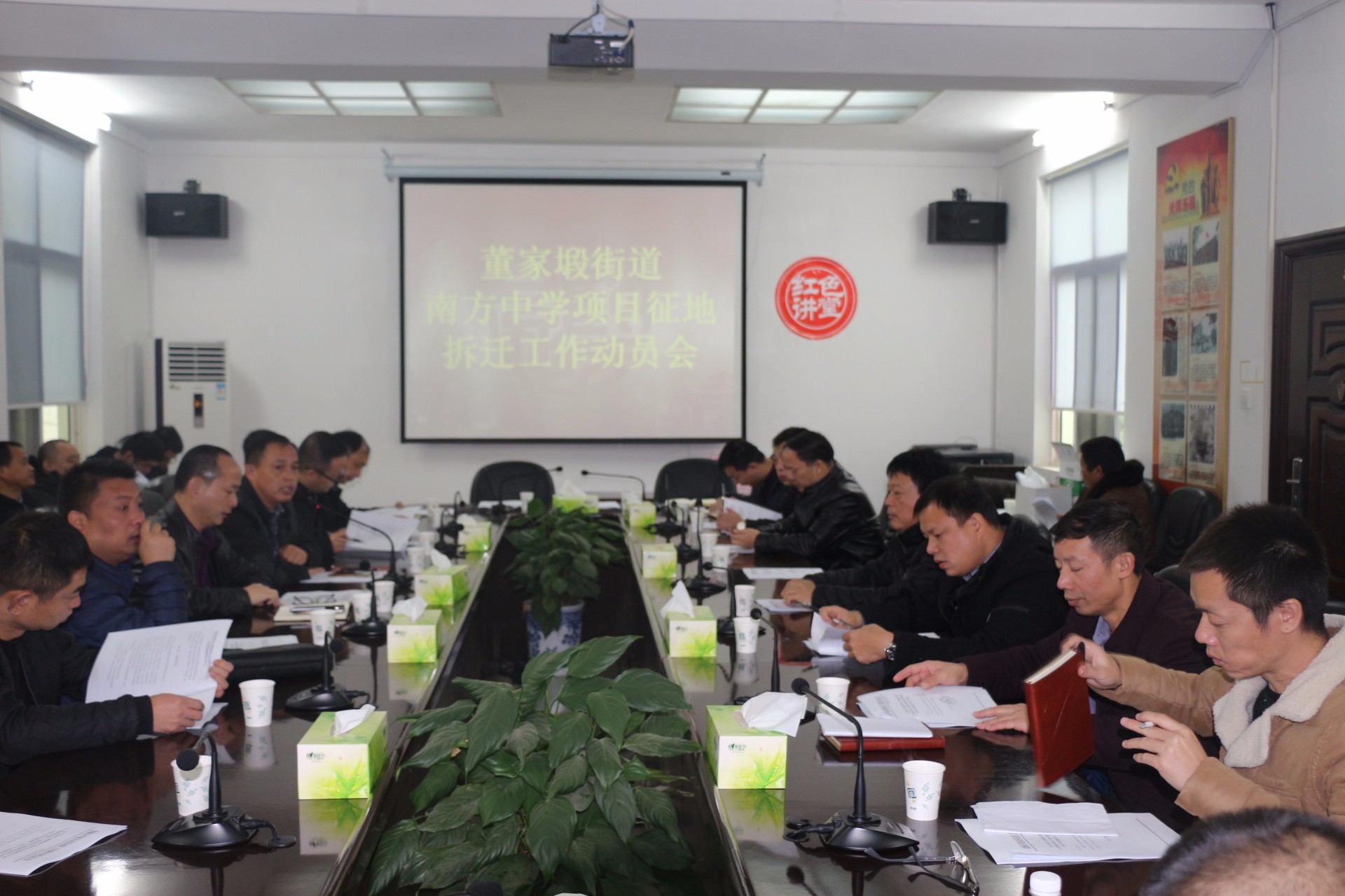 董家塅街道召开南方中学项目征地拆迁工作动员会
