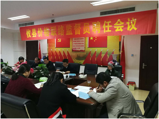 攸县召开价格管理工作联络员监督员聘任会 议
