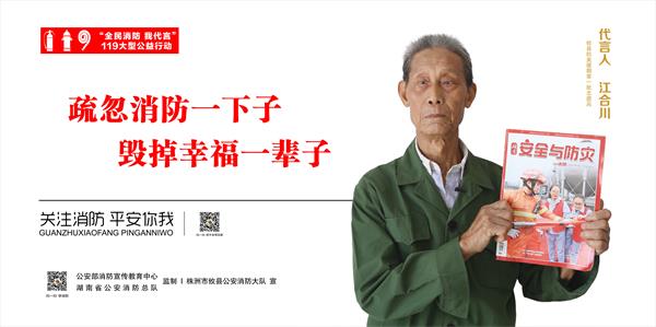 攸县大队“全民消防我代言”代言人宣传预热“119”消防宣传活动月