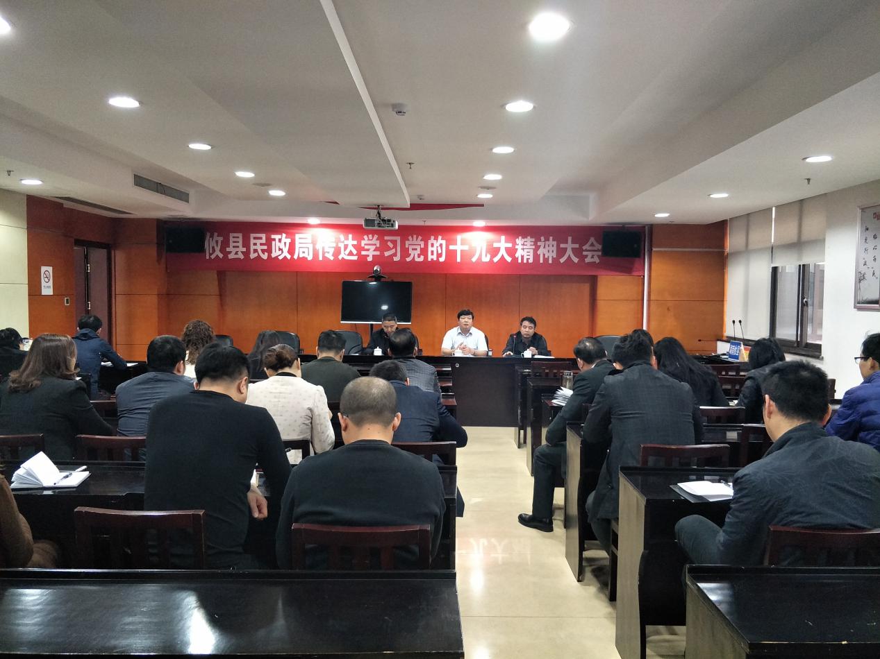 县民政局传达学习党的十九大精神