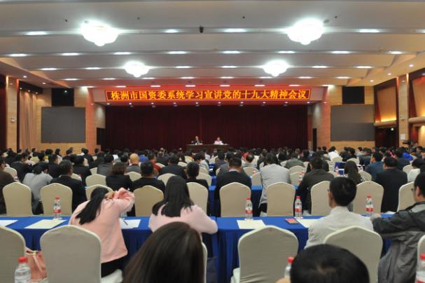 十九大代表袁健松在株洲市国资委系统宣讲党的十九大会议精神