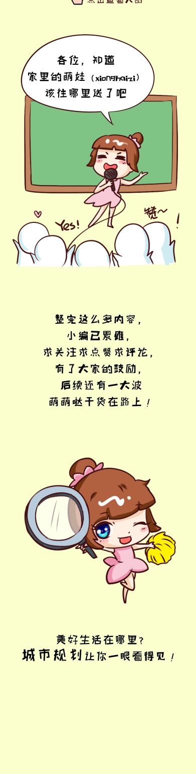 美好生活在哪里？城市规划让你一眼看得见！