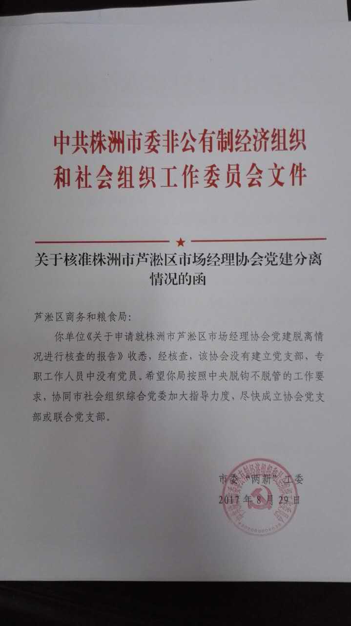 芦淞区深化机构改革成果 抓好协会脱钩试点