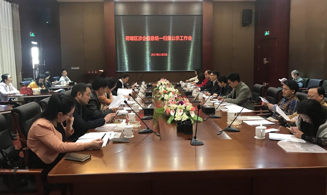荷塘分局积极落实企业信息统一归集工作