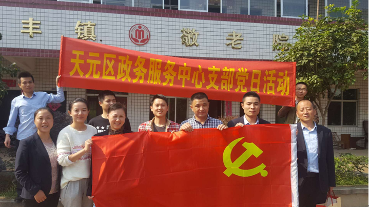 政务服务中心党支部 “我们的节日•重阳”党员活动
