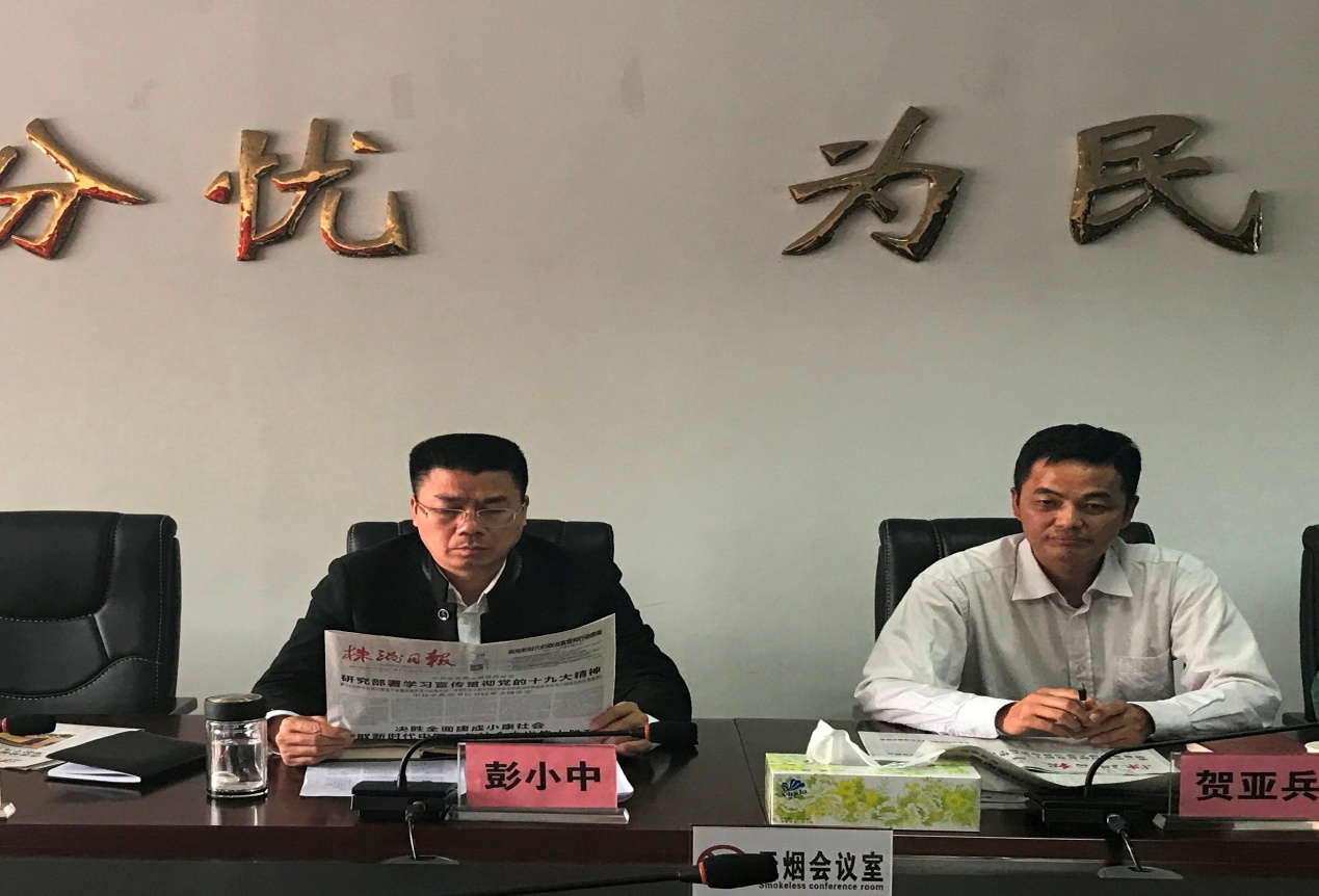 株洲市信访局组织学习讨论党的十九大会议精神