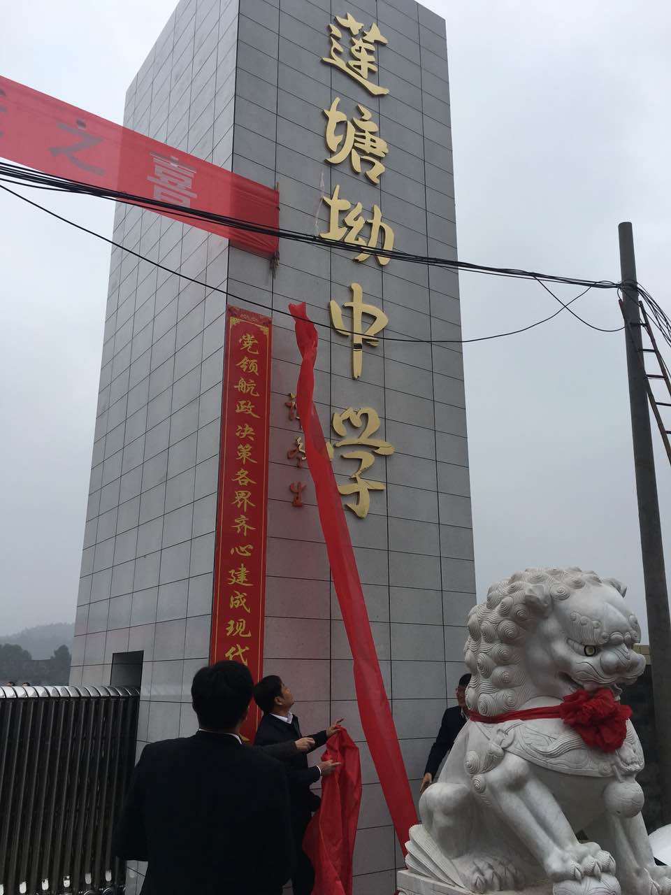 莲塘坳中学新校区启用暨揭牌仪式