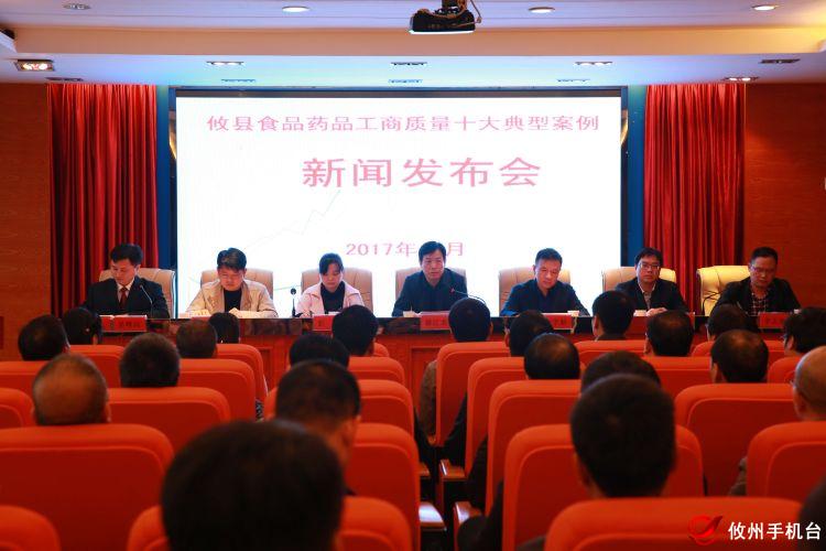 攸县食品药品工商质量监督管理局召开十大典型案例新闻发布会