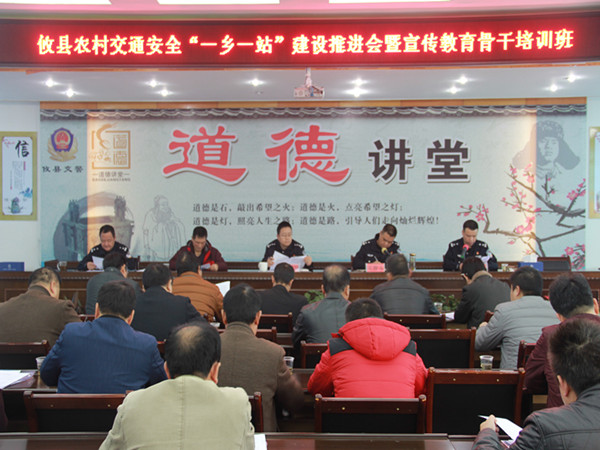 县道交委召开全县农村交通安全“一乡一站”建设推进会暨宣传教育骨干培训班