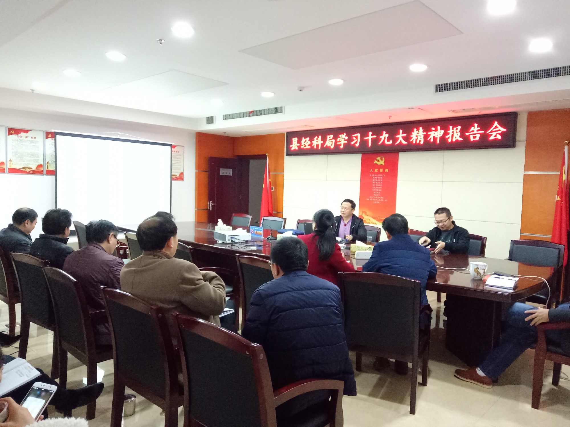 县经科局召开学习党的十九大精神报告会