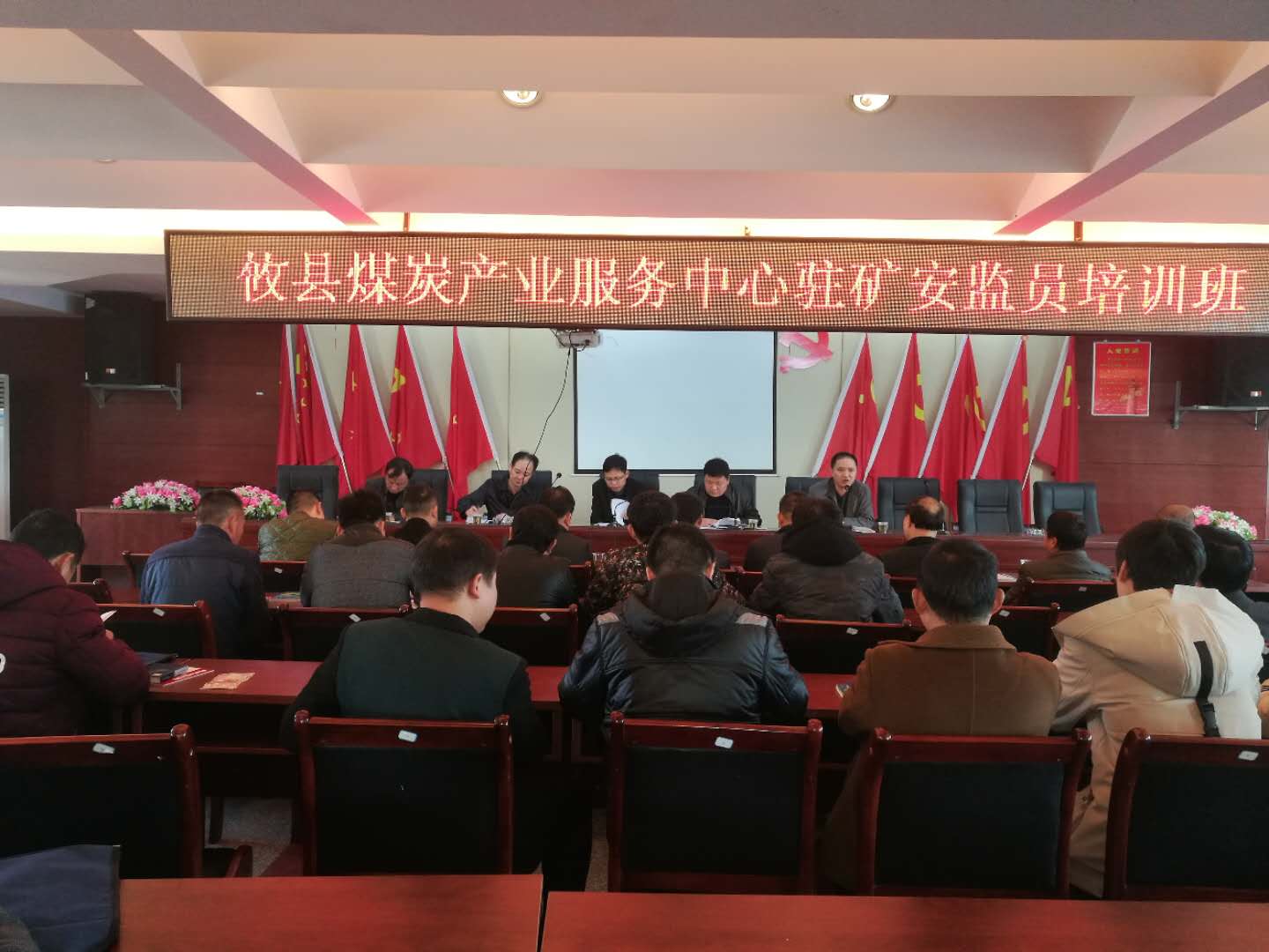 县煤炭产业服务中心 举办驻矿安监员培训班