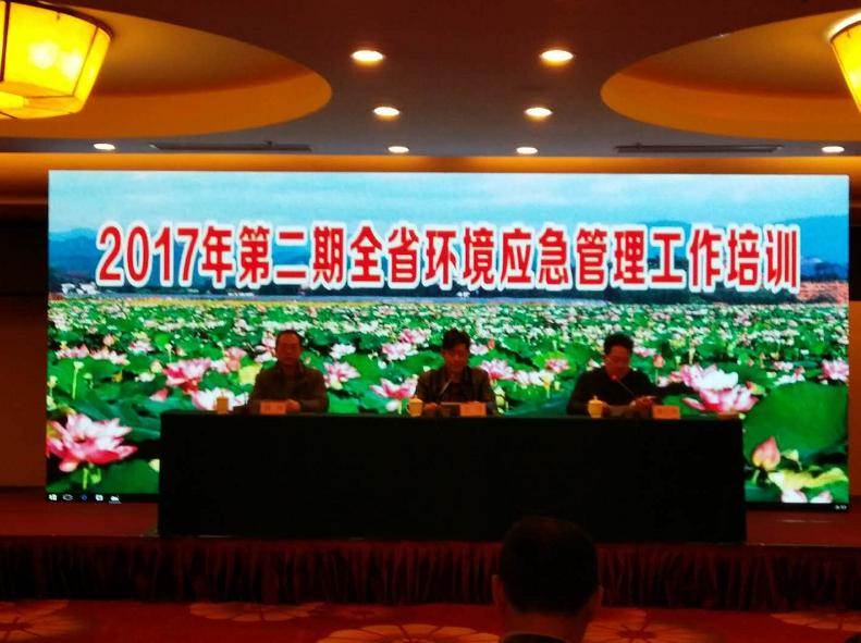 “2017年全省环境应急管理工作培训”会议召开