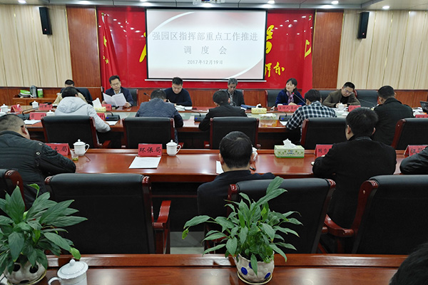 强园区指挥部召开网岭循环经济园重点工作推进调度会