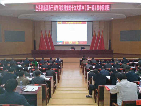 攸县举办科级领导干部学习贯彻党的十九大精神集中轮训