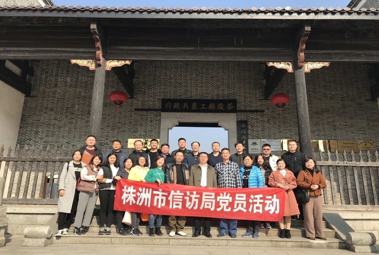 株洲市信访局党员赴茶陵县开展党日活动