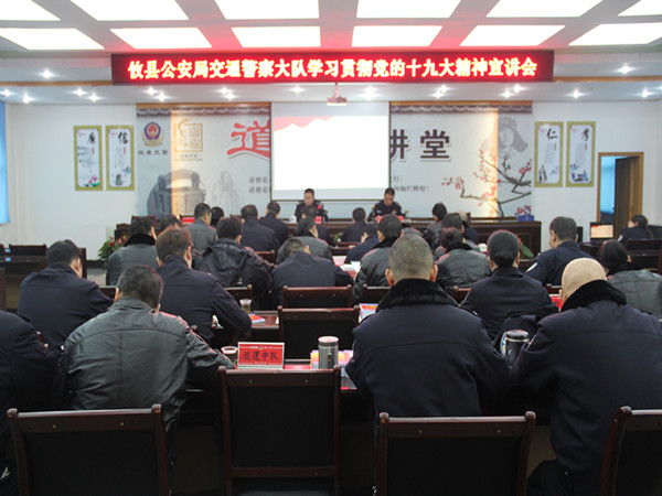 交警大队：支部书记彭傅纲开展学习十九大精神宣讲