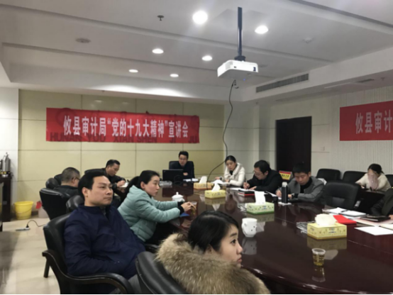 攸县审计局 “党的十九大精神”宣讲会