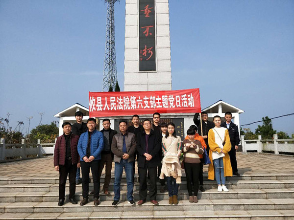 攸县法院开展12月份主题党日活动