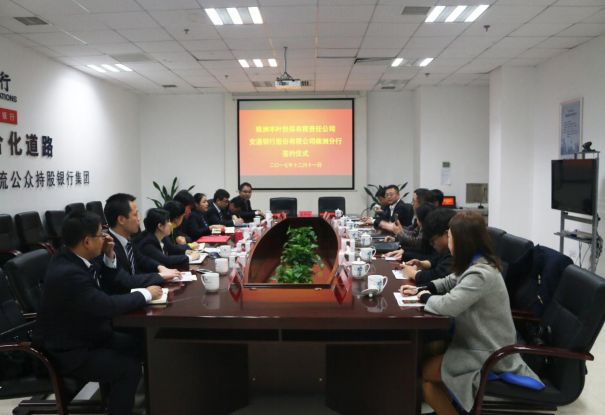 丰叶担保与交通银行株洲分行签订10亿元授信合作协议