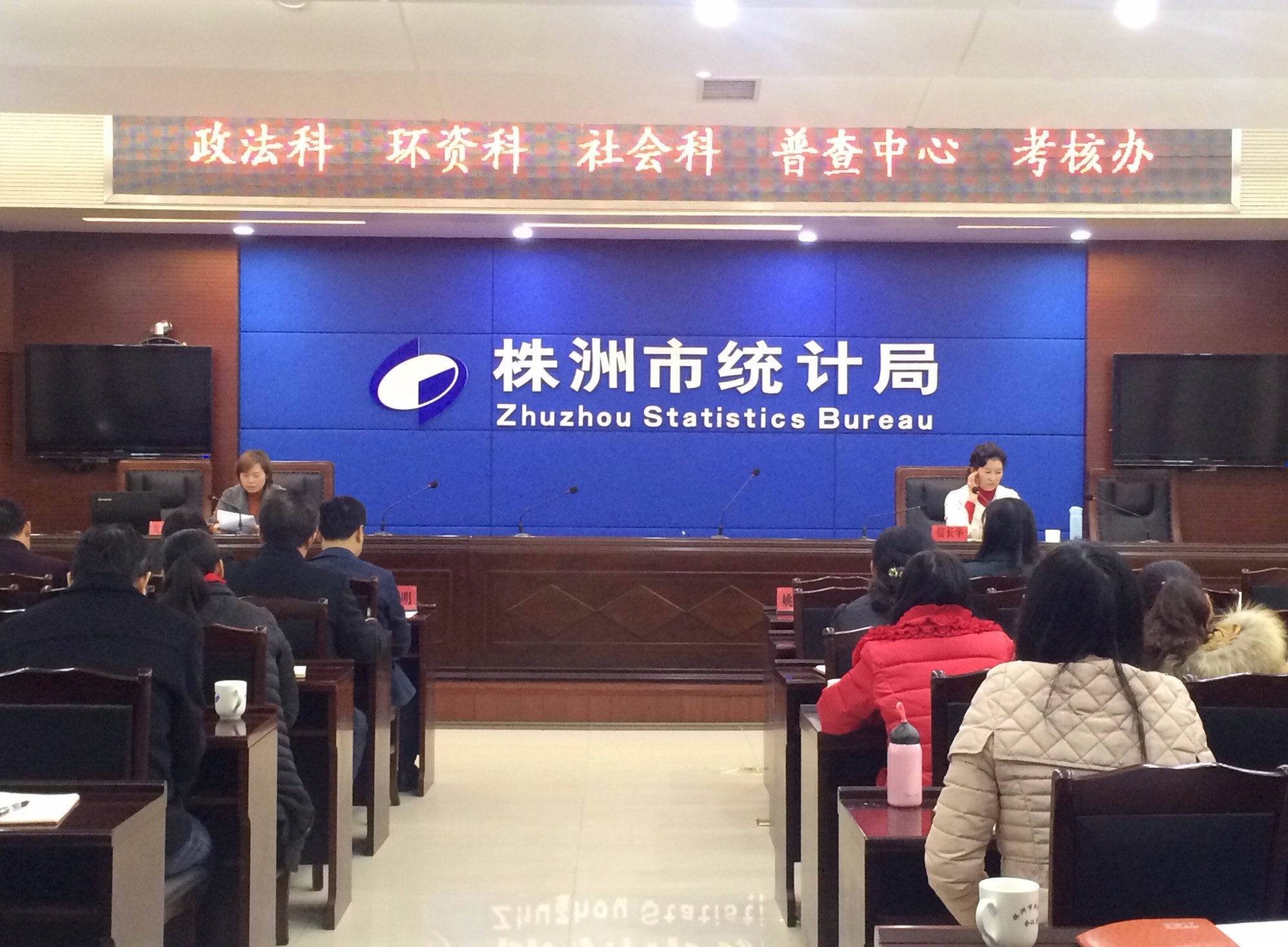 株洲市统计局召开“五问工作法”汇报会