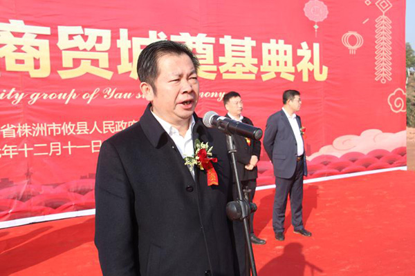 攸州农批商贸城正式奠基 总投资约20亿元