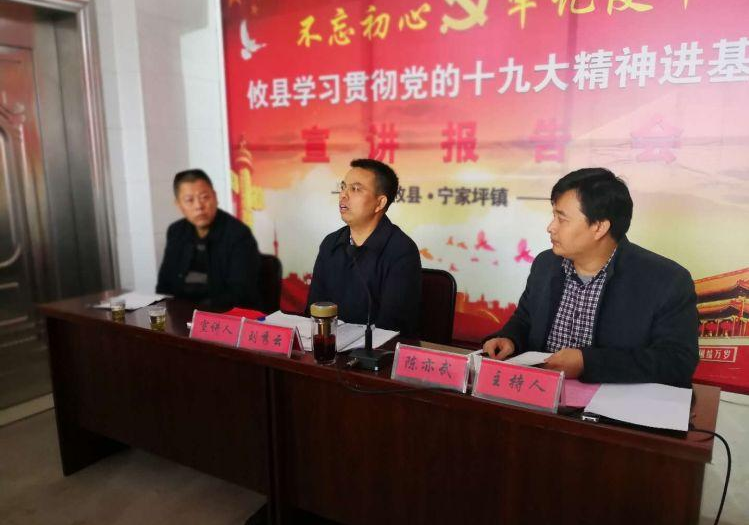 宁家坪镇：刘秀云到笔武村宣讲党的十九大精神