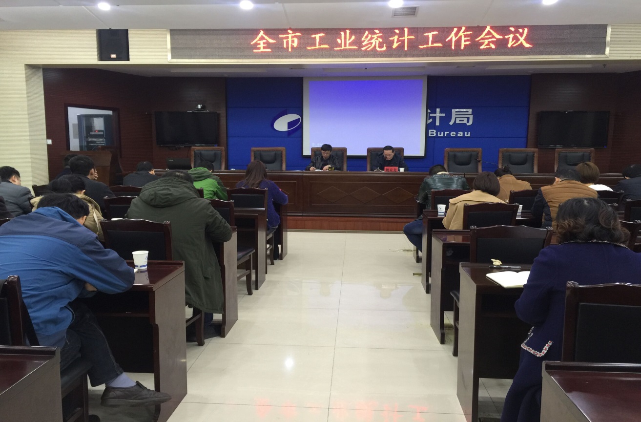 株洲市召开全市工业统计工作会议
