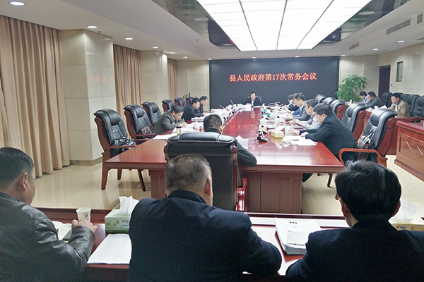 攸县人民政府召开第十七次常务会议