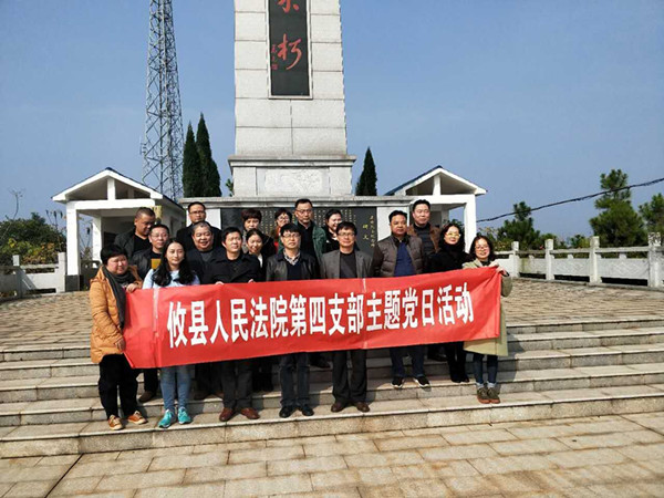攸县法院开展12月份主题党日活动