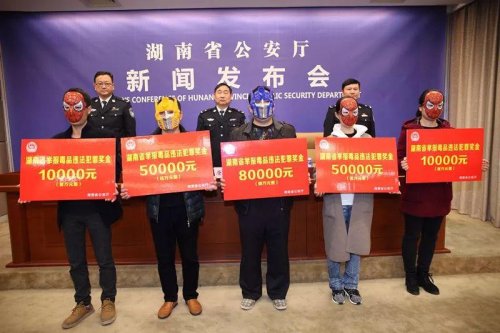 省厅举行奖励毒品案件举报人新闻发布会