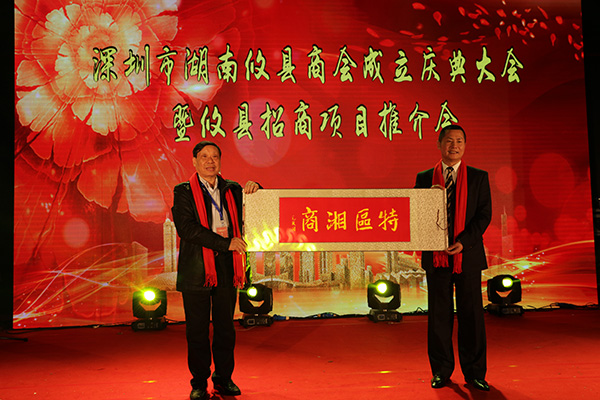 广东省第四家攸县商会—-深圳市湖南攸县商会召开成立庆典大会