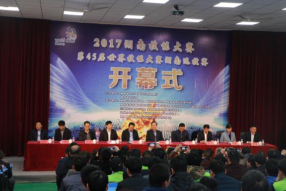 2017湖南技能大赛&middot;第45届世界技能大赛湖南选拔赛 在湖南（株洲）职业教育科技园开幕