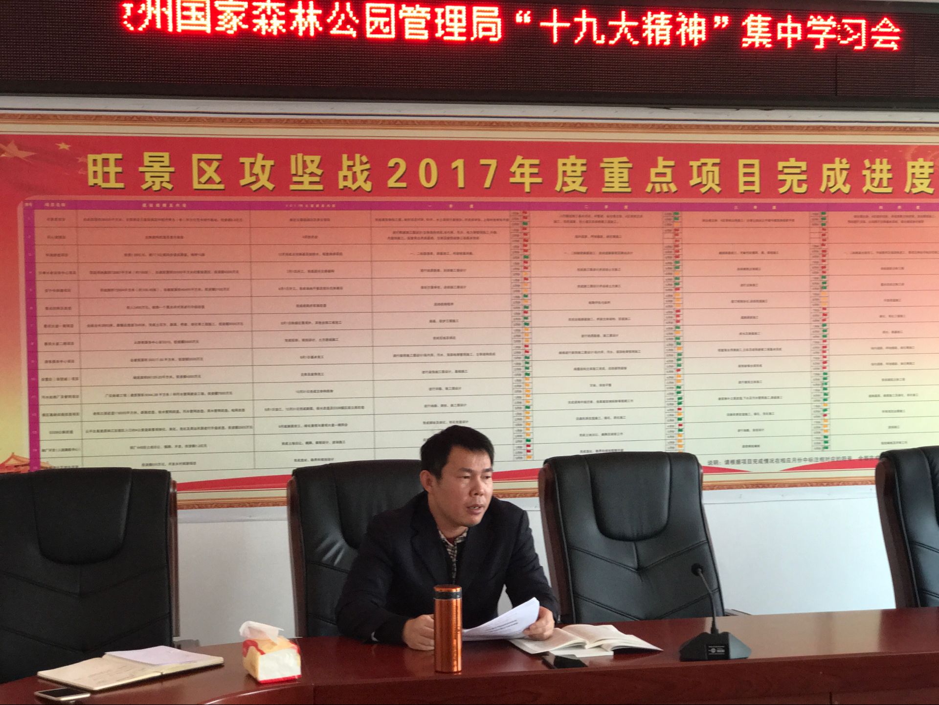 湖南攸州国家森林公园管理局 召开“十九大精神”集中学习会